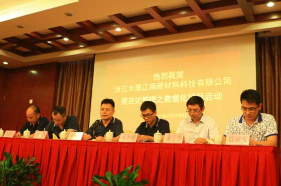 水墨江南员工参加《规范化管理之数据化项目》启动仪式
