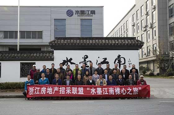 浙江房地产招采经理人联盟走进“水墨江南”