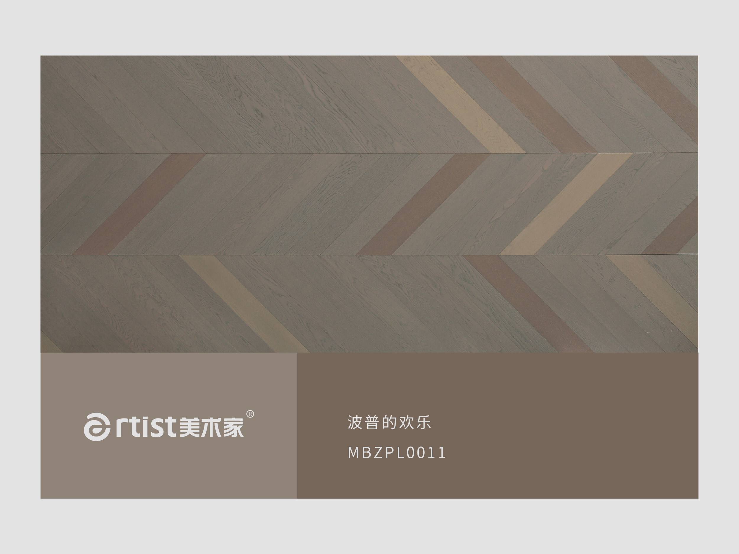 波普的欢乐11