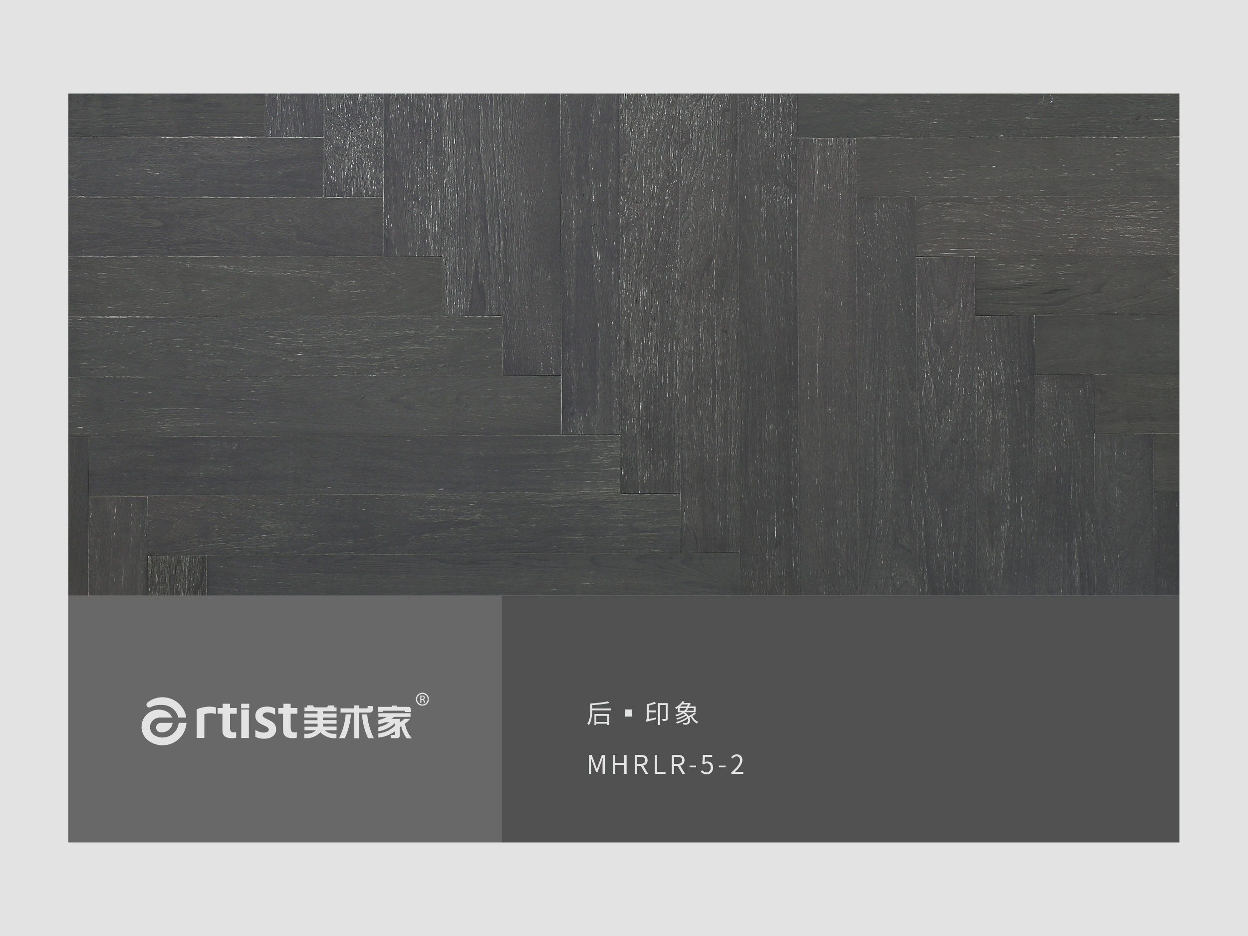 后 · 印象