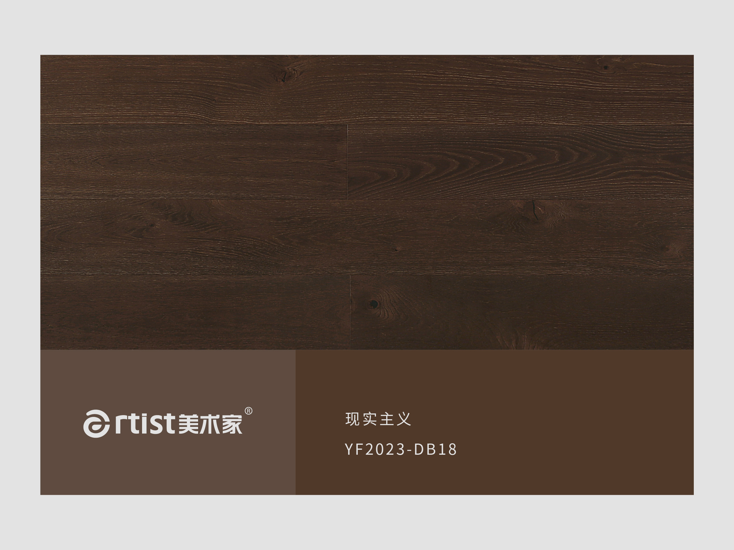 现实主义DB18
